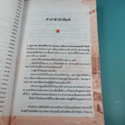 เรื่องจริงจากจีน - วิภา อุคมฉันท์ รูปที่ 10