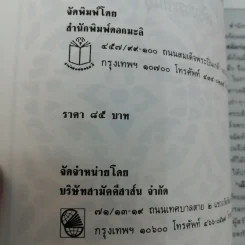 เมืองไทยสมัยก่อน - ชาลี เอี่ยมกระสินธุ์ รูปที่ 14