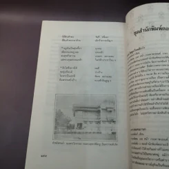 เมืองไทยสมัยก่อน - ชาลี เอี่ยมกระสินธุ์ รูปที่ 12
