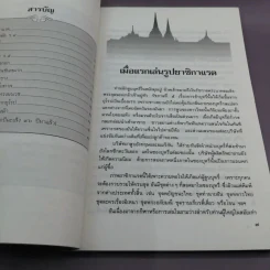 เมืองไทยสมัยก่อน - ชาลี เอี่ยมกระสินธุ์ รูปที่ 11