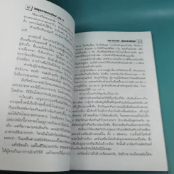 อุจจาระส่องสุขภาพ บำบัด ท้องผูก ภูมิแพ้ แก้มะเร็ง - นพ.บรรจบ ชุณหสวัสดิกุล รูปที่ 16