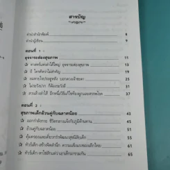 อุจจาระส่องสุขภาพ บำบัด ท้องผูก ภูมิแพ้ แก้มะเร็ง - นพ.บรรจบ ชุณหสวัสดิกุล รูปที่ 10