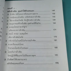 อุจจาระส่องสุขภาพ บำบัด ท้องผูก ภูมิแพ้ แก้มะเร็ง - นพ.บรรจบ ชุณหสวัสดิกุล รูปที่ 12