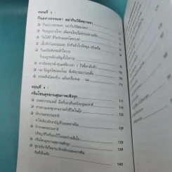 อุจจาระส่องสุขภาพ บำบัด ท้องผูก ภูมิแพ้ แก้มะเร็ง - นพ.บรรจบ ชุณหสวัสดิกุล รูปที่ 11
