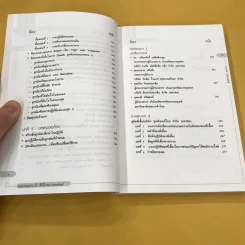 สอนงานอย่างไร ให้ได้งาน (Coaching) - อาภรณ์ ภู่วิทยพันธุ์ รูปที่ 13