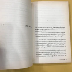 Niche Edutainment Essay - วรากรณ์ สามโกเศศ รูปที่ 10