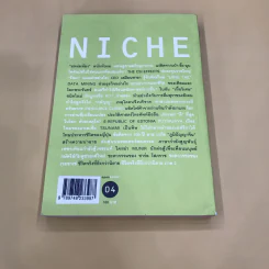 Niche Edutainment Essay - วรากรณ์ สามโกเศศ รูปที่ 6