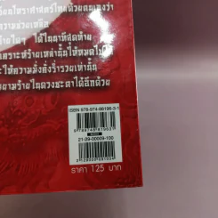 เปิดตำนานเทพเจ้าไท้ส่วยเอี๊ย - อ.Neemo รูปที่ 14