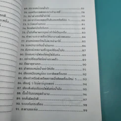 รอบรู้-รอบรถ สำหรับคนรักรถ รูปที่ 13