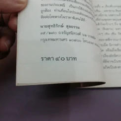 เซ็น วิธีทำซาเซ็น หินยาน-มหายาน - พุทธทาสภิกขุ รูปที่ 13