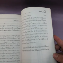 เซ็น วิธีทำซาเซ็น หินยาน-มหายาน - พุทธทาสภิกขุ รูปที่ 10