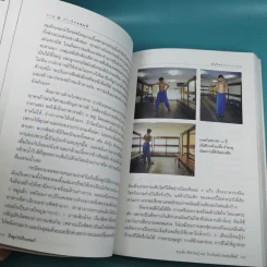 ปั้นลูกให้เป็นแชมป์ - ชนะชัย ศรีชาพันธุ์ รูปที่ 13