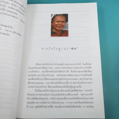 ปั้นลูกให้เป็นแชมป์ - ชนะชัย ศรีชาพันธุ์ รูปที่ 8
