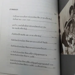 ปั้นลูกให้เป็นแชมป์ - ชนะชัย ศรีชาพันธุ์ รูปที่ 11