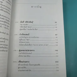 ปั้นลูกให้เป็นแชมป์ - ชนะชัย ศรีชาพันธุ์ รูปที่ 10