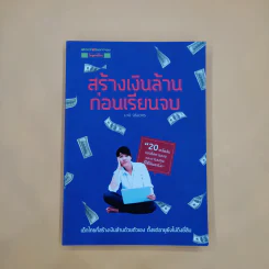 สร้างเงินล้านก่อนเรียนจบ - นานิ นิธินวกร รูปที่ 1