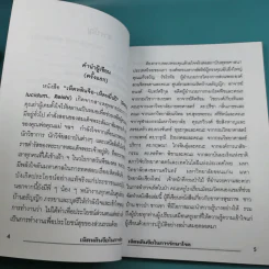 เห็ดหลินจือในการรักษาโรค - สาธิต ไทยทัตกุล รูปที่ 9