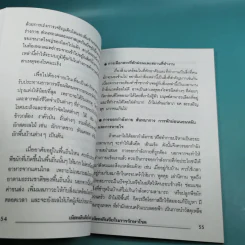 เห็ดหลินจือในการรักษาโรค - สาธิต ไทยทัตกุล รูปที่ 13