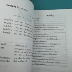 เห็ดหลินจือในการรักษาโรค - สาธิต ไทยทัตกุล รูปที่ 8