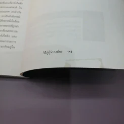 How to Become CEO วิถีสู่ผู้นำองค์กร - Jeffrey J.Fox. รูปที่ 13