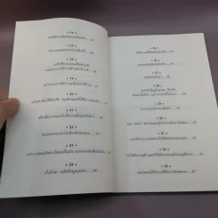 How to Become CEO วิถีสู่ผู้นำองค์กร - Jeffrey J.Fox. รูปที่ 9
