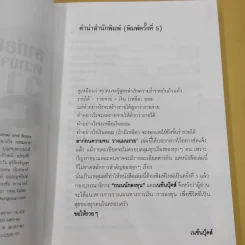 ลาก่อนความจน วางแผนรวย 2 - ถนนนักลงทุน รูปที่ 9
