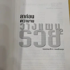 ลาก่อนความจน วางแผนรวย 2 - ถนนนักลงทุน รูปที่ 7