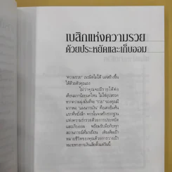 ลาก่อนความจน วางแผนรวย 2 - ถนนนักลงทุน รูปที่ 11