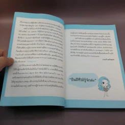 สนุกกองทุน Fund Book - อาจารี สนใจยุทธ รูปที่ 10