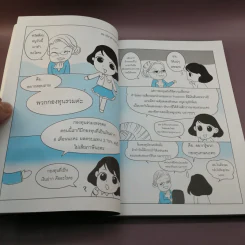 สนุกกองทุน Fund Book - อาจารี สนใจยุทธ รูปที่ 15