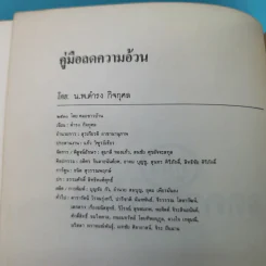 คู่มือลดความอ้วน - นายแพทย์ดำรง กิจกุศล รูปที่ 7