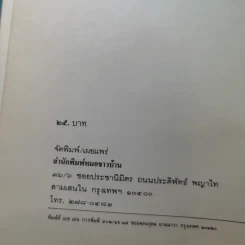 คู่มือลดความอ้วน - นายแพทย์ดำรง กิจกุศล รูปที่ 8