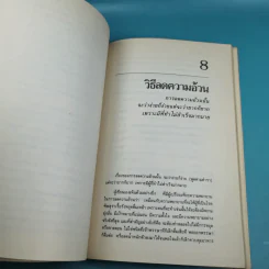 คู่มือลดความอ้วน - นายแพทย์ดำรง กิจกุศล รูปที่ 13