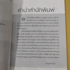 หัวหน้างานต้องมีดี - รศ.สุขุม นวลสกุล รูปที่ 9