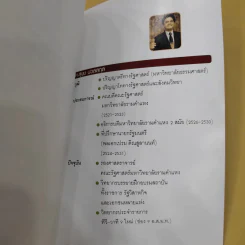 หัวหน้างานต้องมีดี - รศ.สุขุม นวลสกุล รูปที่ 14