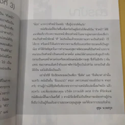 หัวหน้างานต้องมีดี - รศ.สุขุม นวลสกุล รูปที่ 11