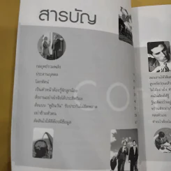 หัวหน้างานต้องมีดี - รศ.สุขุม นวลสกุล รูปที่ 12