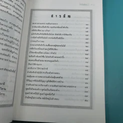 ภาษิตเซ็งลี้ - หวงเหมา รูปที่ 10