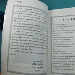 ภาษิตเซ็งลี้ - หวงเหมา รูปที่ 9