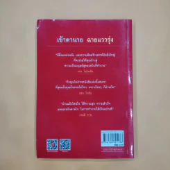 เข้าตานาย ฉายแววรุ่ง - นันทวัฒน์ มั่นคง รูปที่ 2