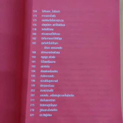 เข้าตานาย ฉายแววรุ่ง - นันทวัฒน์ มั่นคง รูปที่ 14