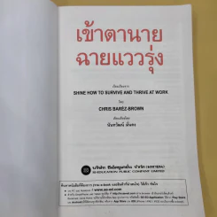 เข้าตานาย ฉายแววรุ่ง - นันทวัฒน์ มั่นคง รูปที่ 7