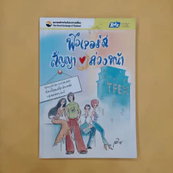 ฟิวเจอร์ส สัญญา ล่วงหน้า - ตลาดหลักทรัพย์แห่งประเทศไทย รูปที่ 1