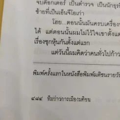 ฉะแฉฉาว 2 เล่ห์ลมปากการเมืองไทย - ทีมข่าวการเมืองมติชน รูปที่ 15