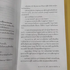 ฉะแฉฉาว 2 เล่ห์ลมปากการเมืองไทย - ทีมข่าวการเมืองมติชน รูปที่ 13