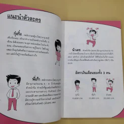 เงินน้อยก็รวยได้ Money Can Grow - TaxBugnoms รูปที่ 14