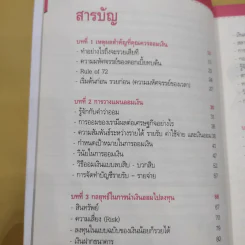 เงินน้อยก็รวยได้ Money Can Grow - TaxBugnoms รูปที่ 12