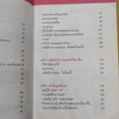 เงินน้อยก็รวยได้ Money Can Grow - TaxBugnoms รูปที่ 13