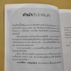 อาหารต้านวัยต้านโรค - ศัลยา คงสมบูรณ์เวช รูปที่ 13