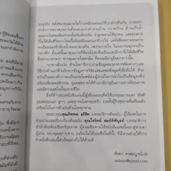อาหารต้านวัยต้านโรค - ศัลยา คงสมบูรณ์เวช รูปที่ 15